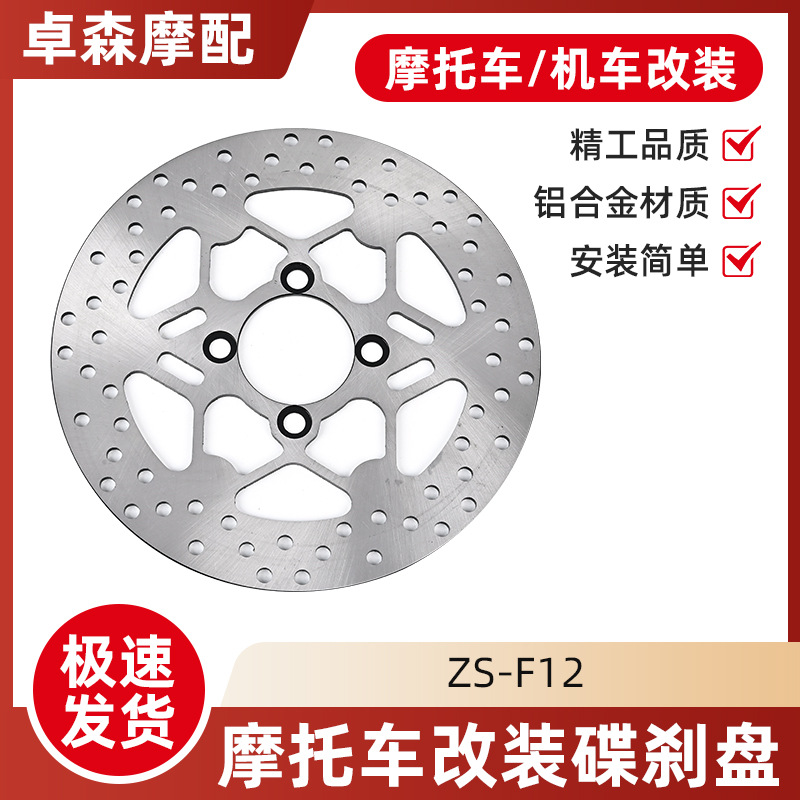 摩托车改装碟刹盘配件Y15zrLc150