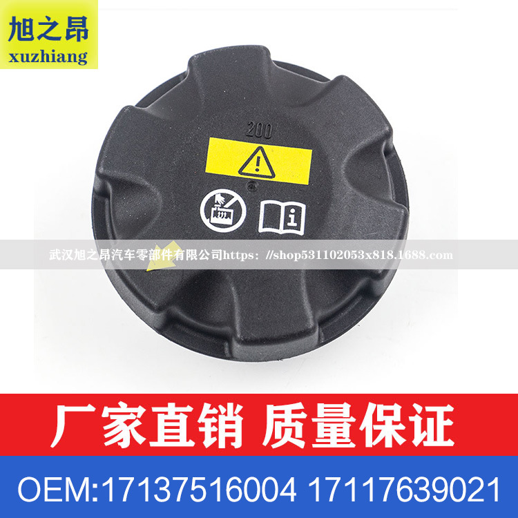 适用宝马56系7X5X6副水壶盖水箱