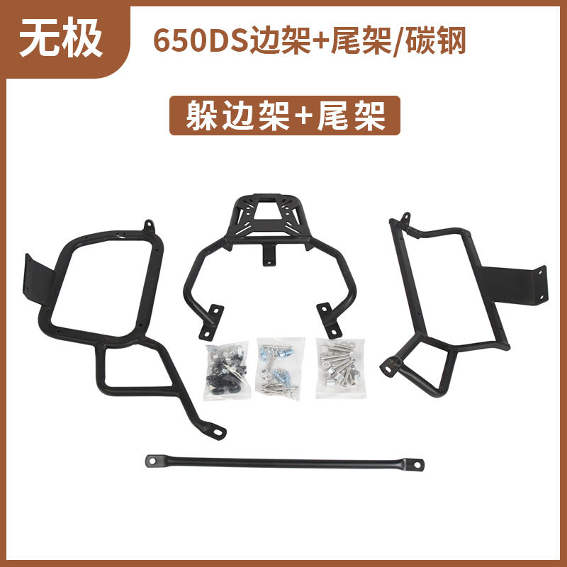 适用隆鑫无极650DS碳钢边箱边架尾箱货架三箱支架尾架