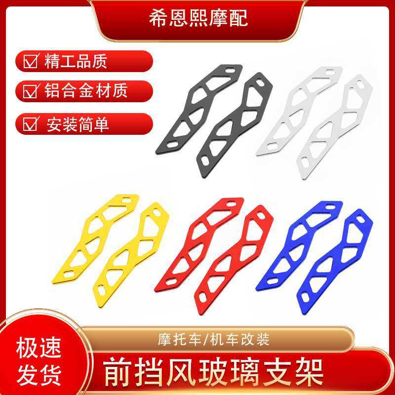 摩托车改装ADV150/160挡风支架