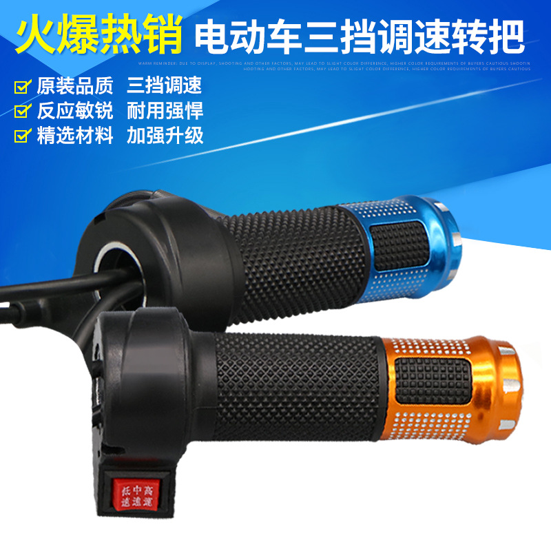 通用电动车转把摩托车配件变速器