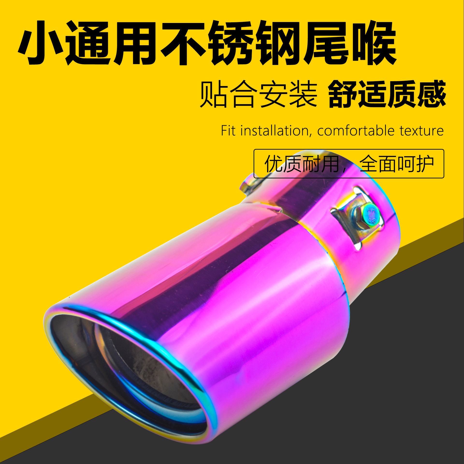 小通用弯不锈钢尾喉镀彩排气管