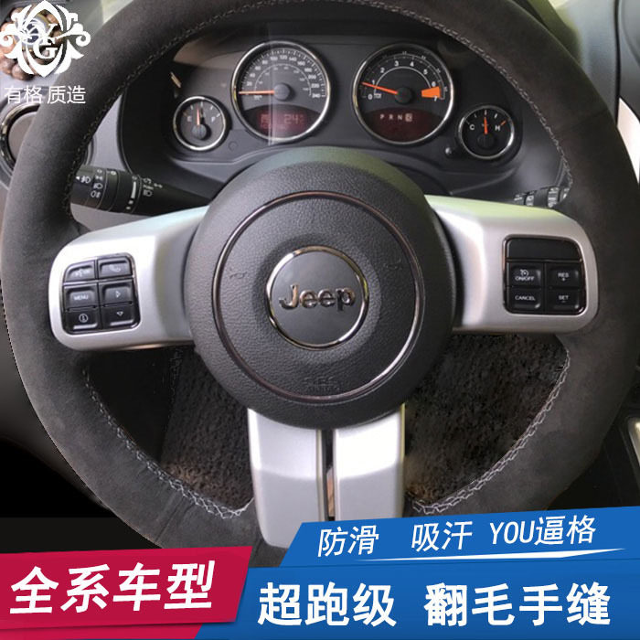 适用于JEEP吉普手缝方向盘翻毛皮指南者牧马人自由光自由侠,汽车用品/电子/清洗/改装,方向盘套,淘宝优惠券,粉丝福利购,淘宝优惠卷