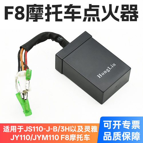 摩托车专用点火器适配灵雅灵颖及