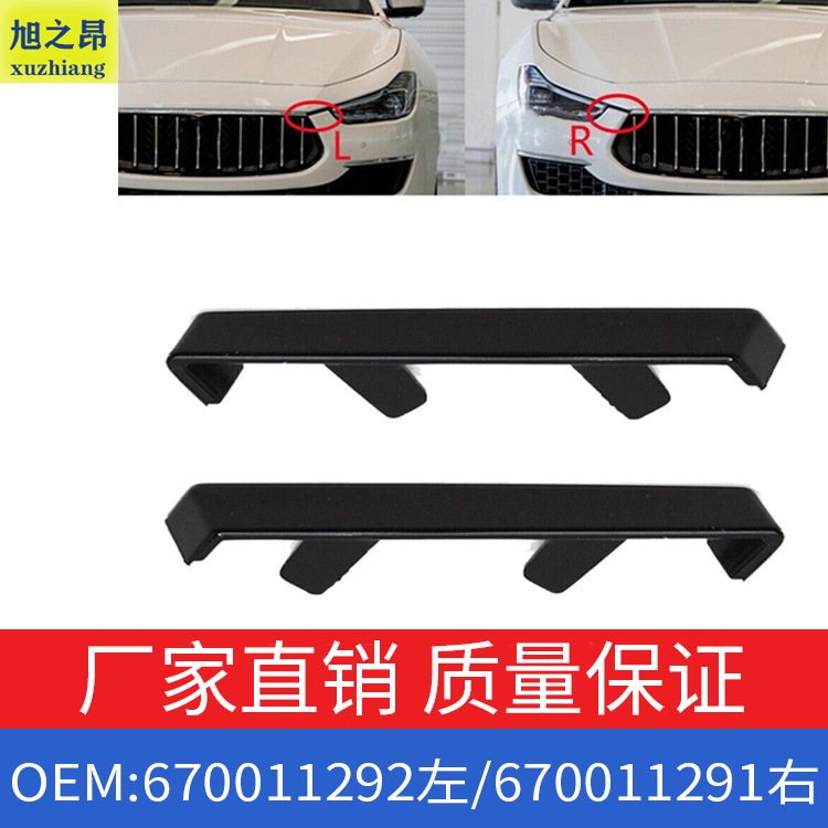 670011292左670011291右适用