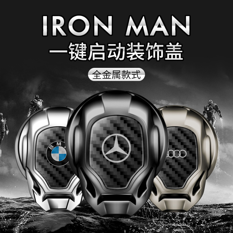 汽车一键启动装饰贴点火开关按钮