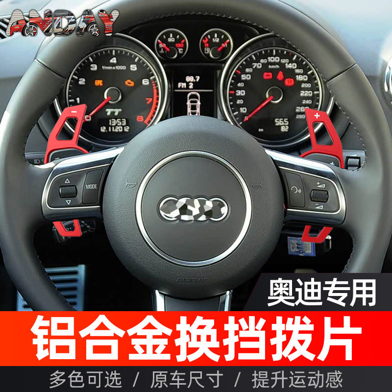 适用于奥迪A5换挡拨片A3 A4L S6 TTS 方向盘铝合金拨片内饰改装