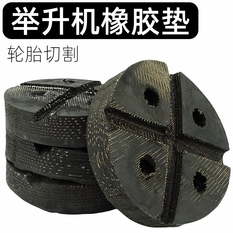 双柱举升机胶垫轮胎皮胶垫长方形