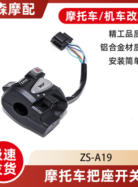 摩托车开关配件左边把座Click150配件改装双闪转向灯开关