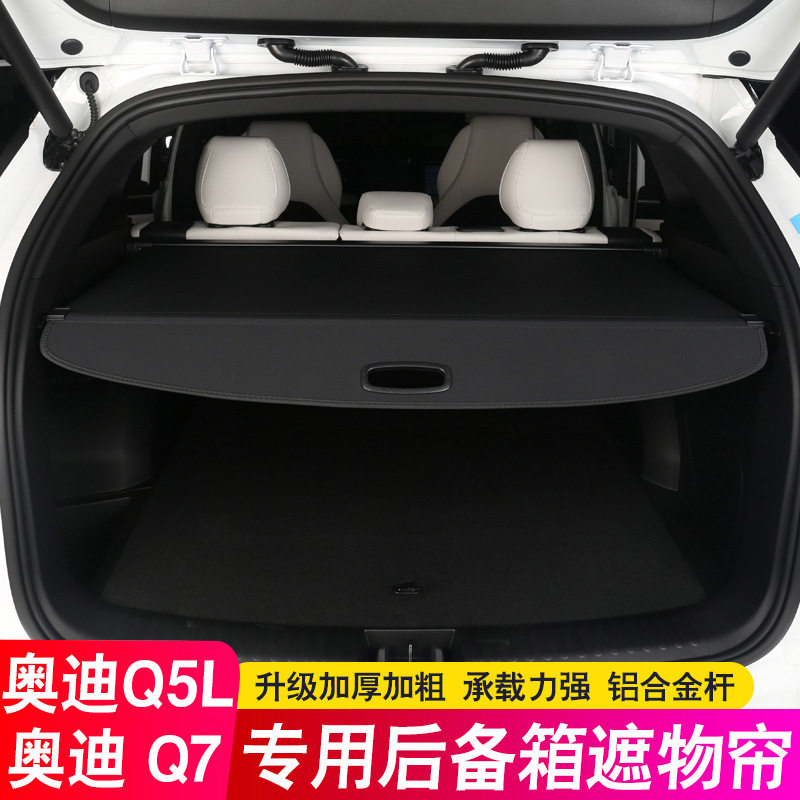 专用Audi奥迪Q5L后备箱隔板Q7