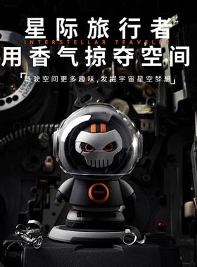 DOKIY星际旅行者车载香氛摆件