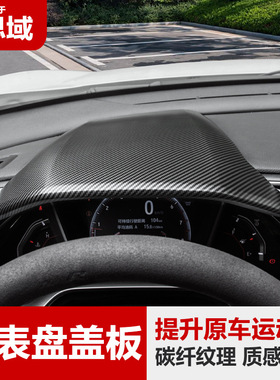 十代思域方向盘中控台仪表台盖板FCFK7FK8车内装饰贴用品改装