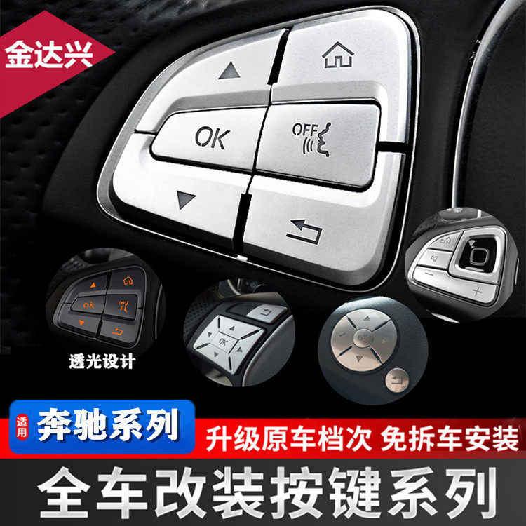 适用奔驰C级E内饰GLACLAGLEGLK