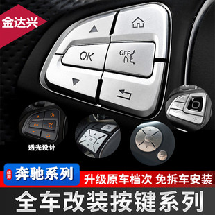 C200L改装 适用奔驰C级E级内饰GLA GLK300 GLE 方向盘按键贴框 CLA