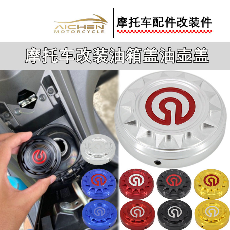 摩托车改装油箱盖油壶盖激光款点漆款东南亚热销摩托车改装件