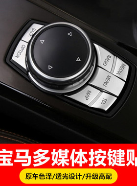 适用宝马多媒体旋钮新1 2 3 5系X1 X3X5X6改装IDRIVE按键|装饰盖