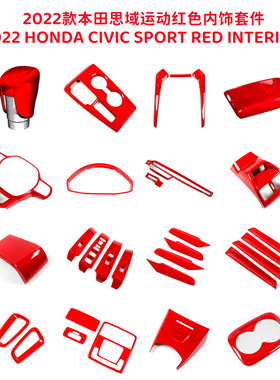 适用本田十一代22款新思域CIVIC/型格红色内饰改装装饰中控面板