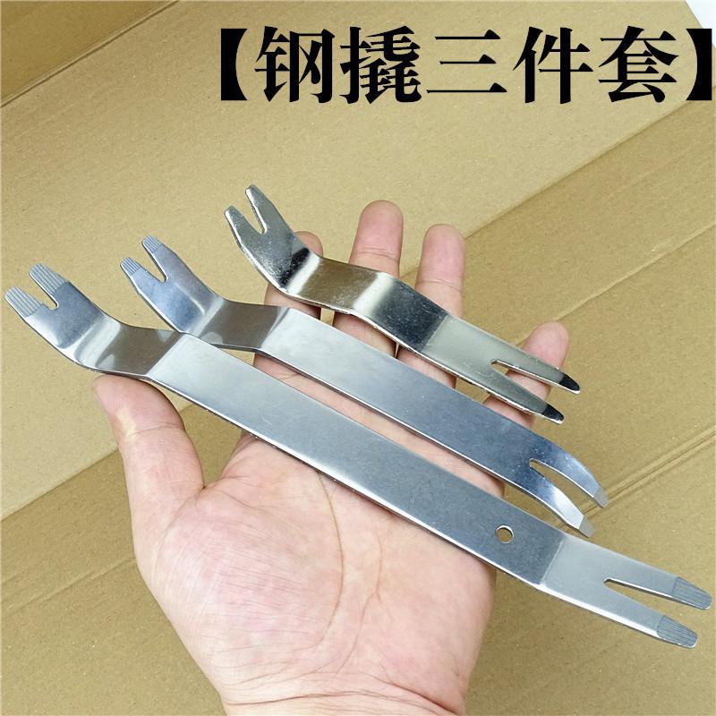 汽车开灯钳铆钉钳胶扣起子汽修