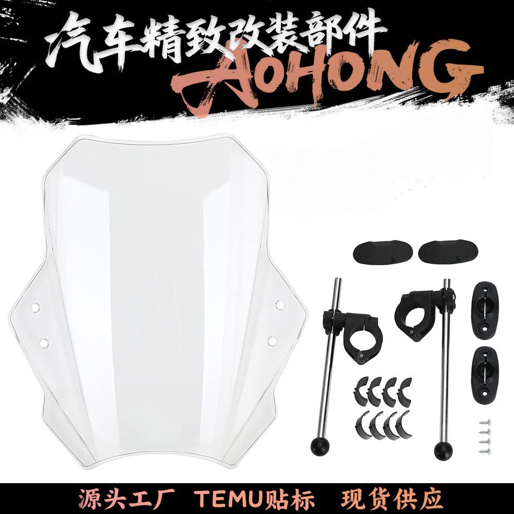 摩托车通用街车风挡铝合金支架适用川崎雅马哈本田高清前挡风玻璃