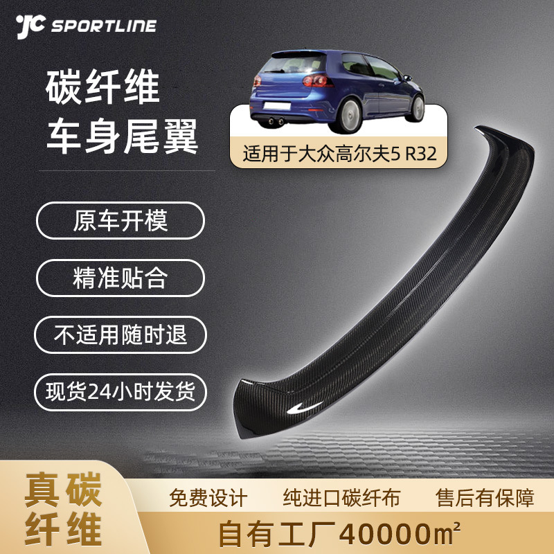 适用于大众高尔夫5GTI/R32 MK5汽车改装碳纤维尾翼上扰流定风翼