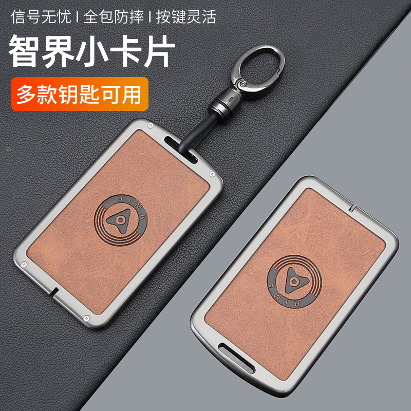 适用智界R7卡片钥匙套2025新款S7