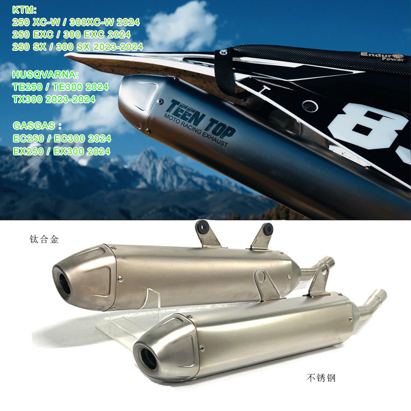 二冲越野专用排气消声器KTM 250/300XC-W 300 EXC排气尾段24+