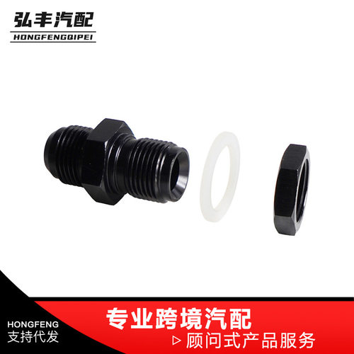 汽车改装专用AN6AN8AN10燃油接头