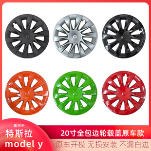 适用特斯拉modely20寸汽车全包轮毂盖轮胎保护罩外饰改装配件