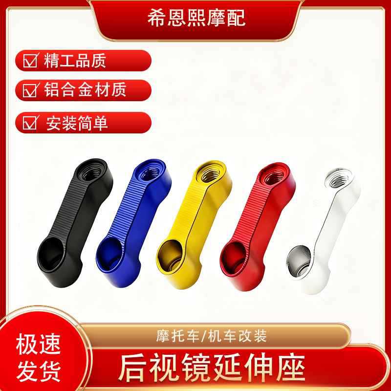 适用本田铃木川崎备件摩托车改装配件CNC后视镜延伸座加高支架