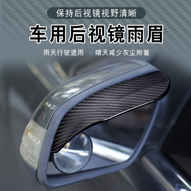 高档雨眉后视镜倒车镜A品碳纤维