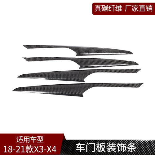 适用于宝马X3X4真碳纤维门板内饰
