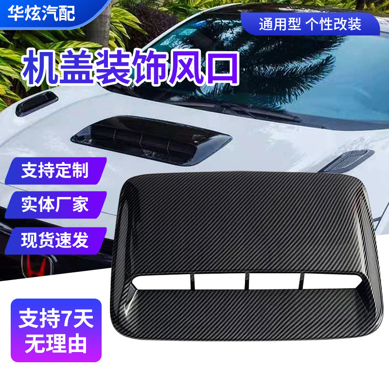 直供汽车装饰出风口机头盖假风口