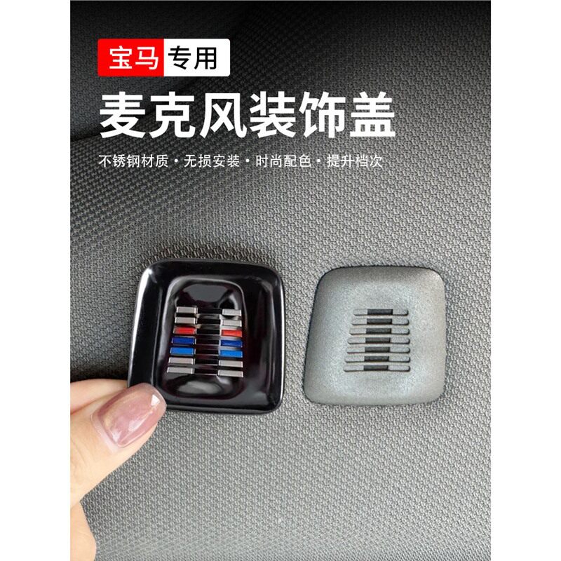 适用于宝马5系347X1X3X5麦克风盖