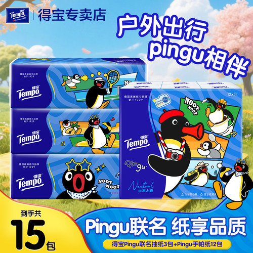 Tempo得宝抽纸3包手帕纸1提四层加厚孕产妇母婴可用待产清洁用品