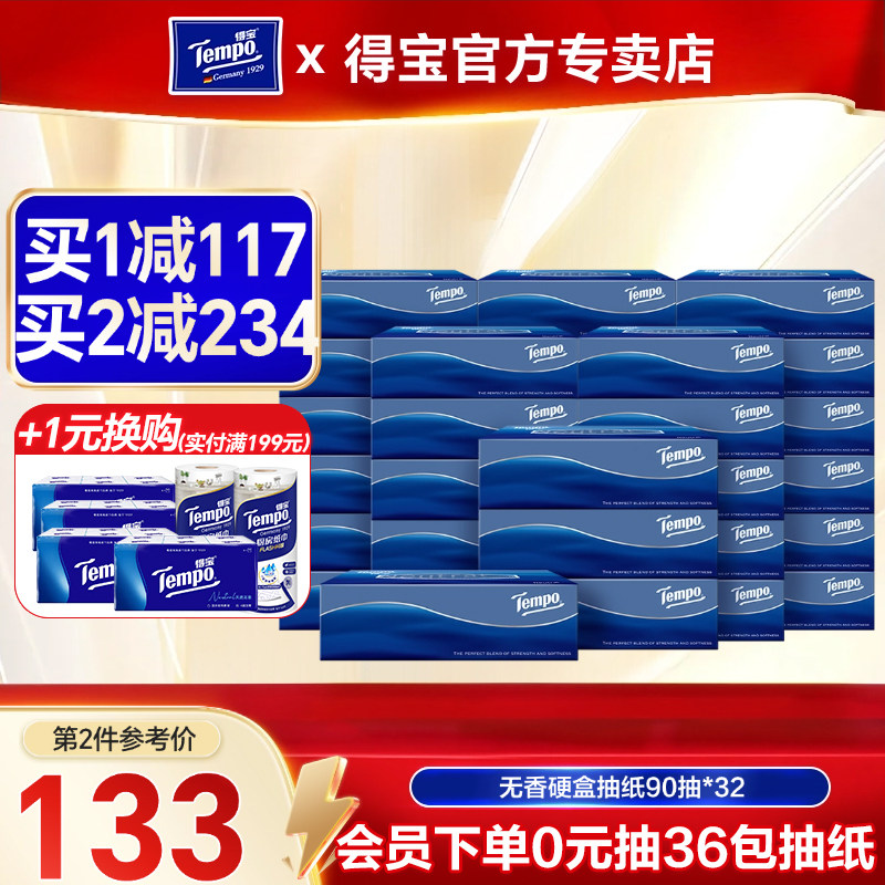 得宝高端车载商务抽纸巾32盒整箱图片