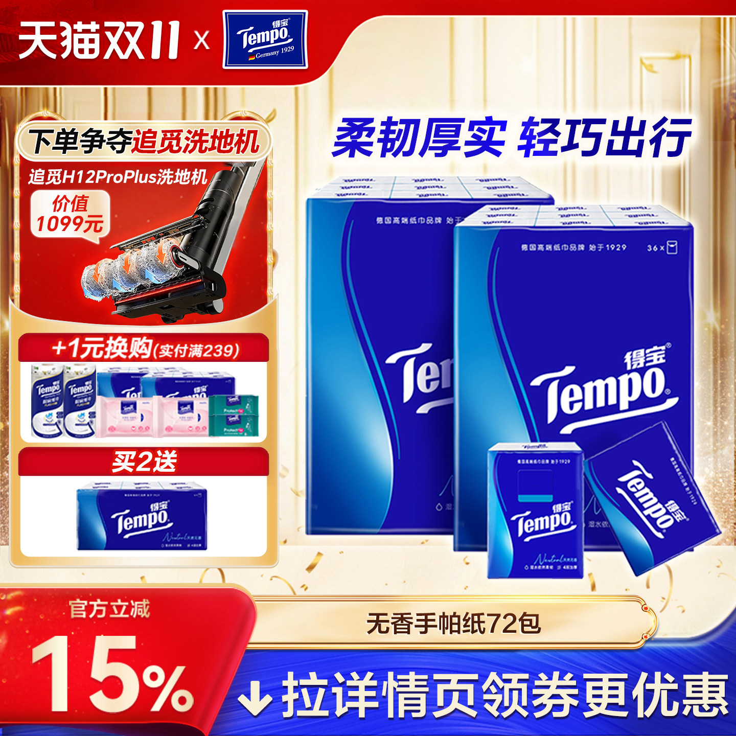 【双11尾款日】Tempo得宝纸巾4层72小包德宝无香手帕纸随身便携带