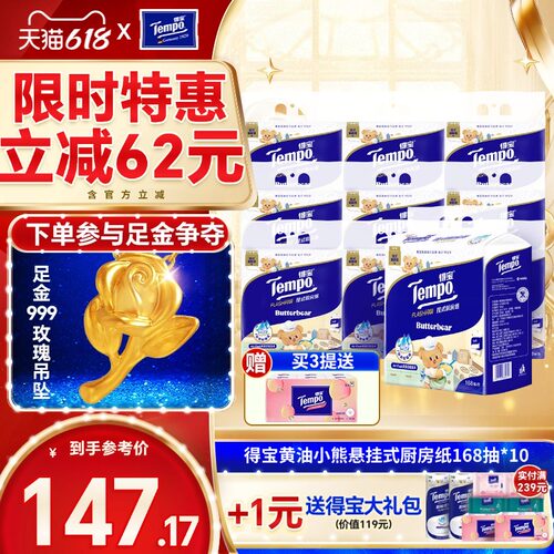 Tempo得宝黄油小熊联名悬挂式厨房纸吸水吸油厨房用纸厨房专用纸