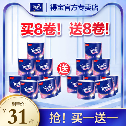 得宝樱花味卷纸到手共16卷