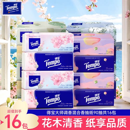 Tempo得宝纸巾混合香味软抽纸