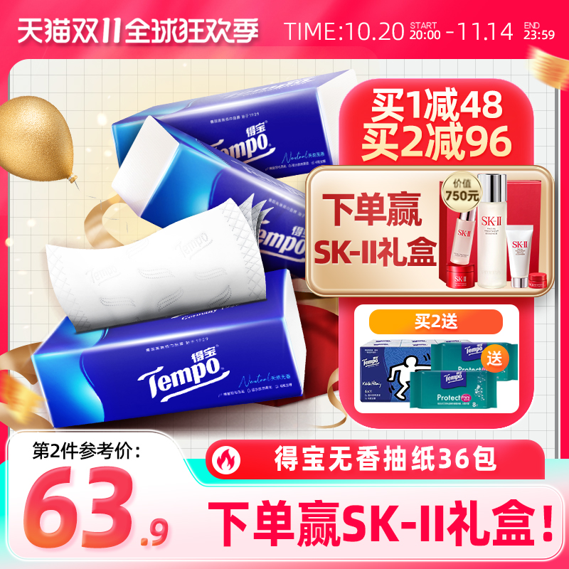得宝经典软抽无香纸巾2箱共36包