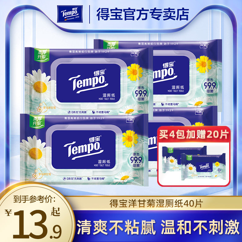 得宝洋甘菊湿厕纸40片/包图片