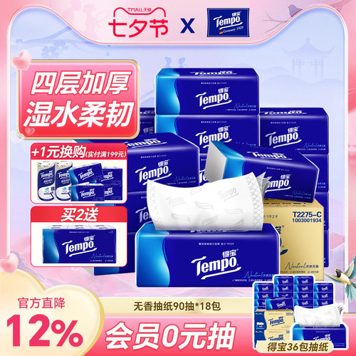 Tempo得宝4层18包加厚柔韧抽纸