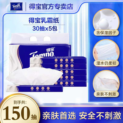 Tempo得宝乳霜保湿纸30抽5包