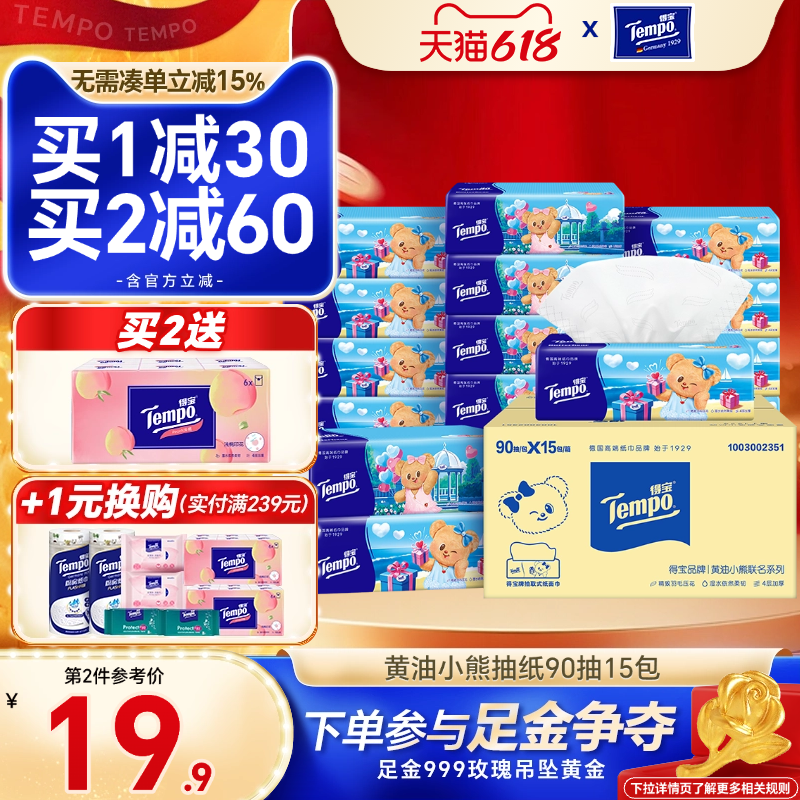 Tempo得宝抽纸黄油小熊加厚德宝家用卫生纸餐巾纸巾整箱学生宿舍