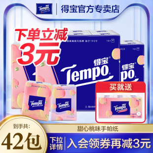 德宝4层面巾纸餐巾纸 Tempo得宝纸巾蜜桃味36包手帕纸 加赠6包
