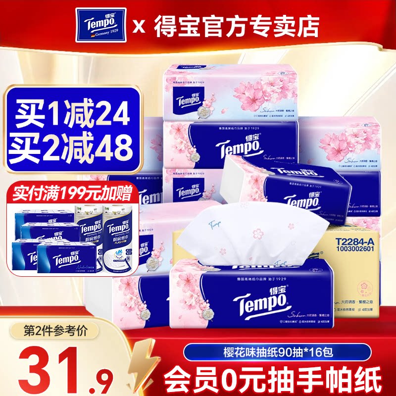 【王一博同款】Tempo得宝抽纸樱花味德宝餐巾纸4层16包有香抽纸巾 - 实物图