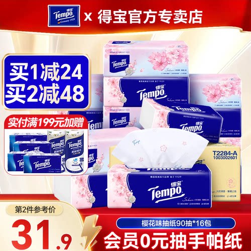 得宝樱花香味印花纸巾16包整箱