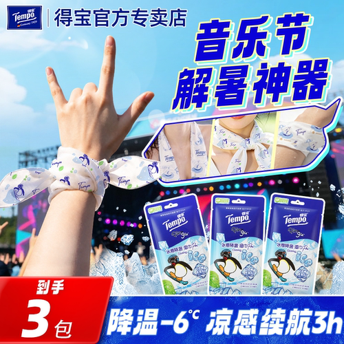 Tempo得宝pingu黄油小熊冰感湿巾