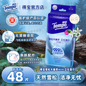 得宝孕产妇雪松木臻萃卫生清凉降温杀菌湿巾6包军训擦手便携旅行u