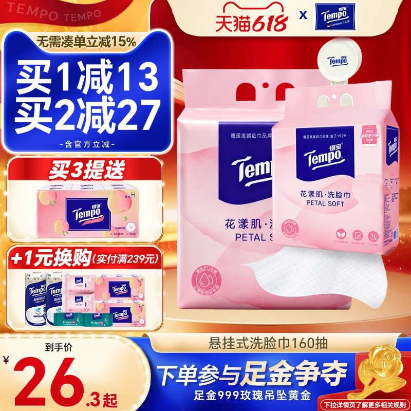 Tempo得宝一次性悬挂式洗脸巾干湿两用擦脸非棉柔巾新生婴儿可用